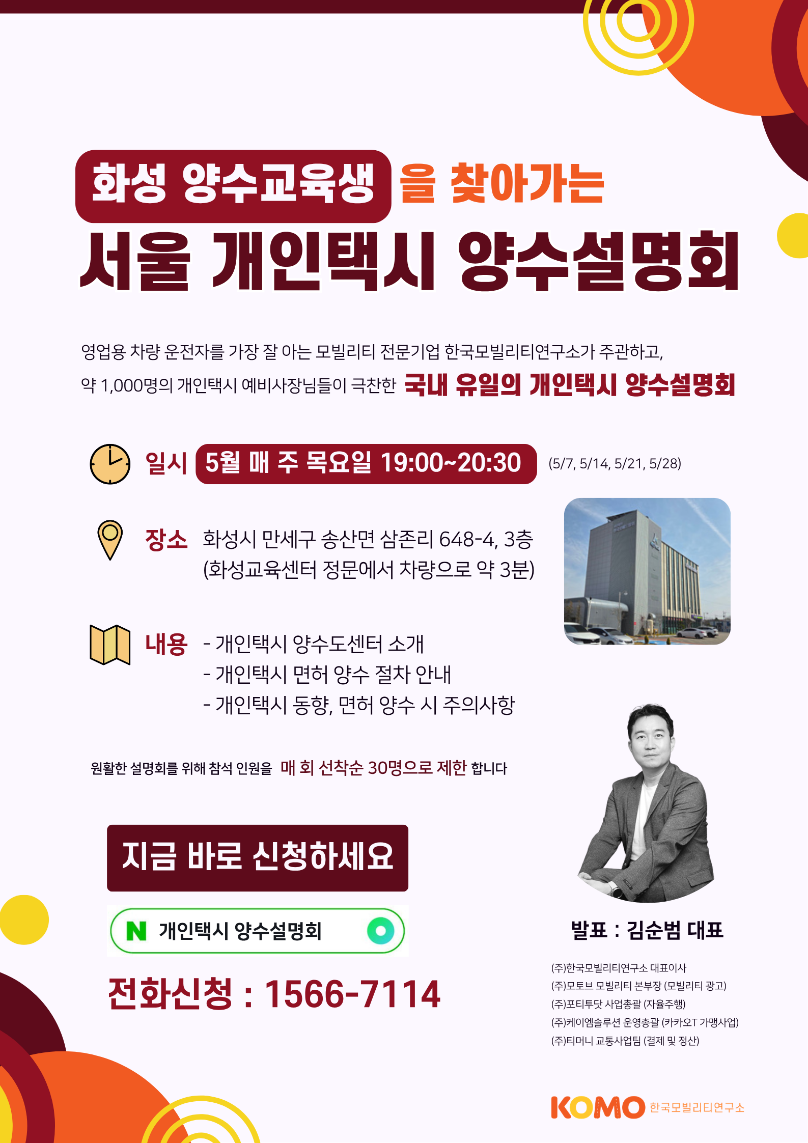 서울 개인택시 양수설명회 배너